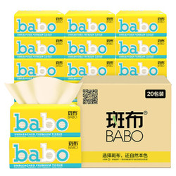 斑布(BABO) classic高端软抽4层100抽*20包（小包纸巾便携式）整箱销售（母婴适用）
