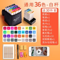 Touchcool 马克笔套装 36色 送30件套