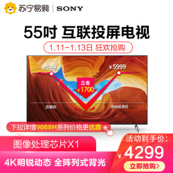 Sony/索尼 KD-55X9000H 55英寸 4K HDR 安卓智能液晶电视