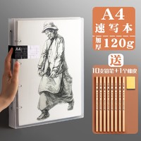 快力文 A4活页速写本 加厚120g 60张 送10支铅笔+1个橡皮