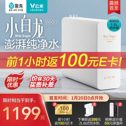 新品发售：云米VIOMI600加仑智能净水器家用直饮水RO反渗透无桶过滤器净水机云米净水器小白龙MR662