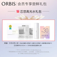 ORBIS奥蜜思 芯悠系列（保湿洁面化妆水面霜套装套组男女日本进口） 芯悠高光礼包
