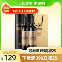 张裕红酒特选级(圆筒)赤霞珠干红葡萄酒750ml*2瓶 年货送礼礼盒