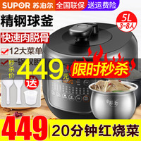 苏泊尔（SUPOR）家用电压力锅预约 开盖收汁 一键排气 SY-50FC30Q（双胆）