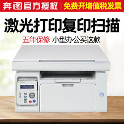 奔图M6202NW家用版无线激光打印机复印一体机扫描家用家庭学生
