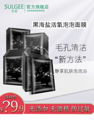 正品雪阁黑海盐活氧泡泡面膜补水保湿收缩清洁毛孔去黑头原料韩国 什么值得买