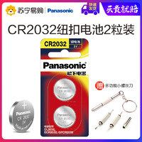 松下进口纽扣电池CR2032/CR2025汽车钥匙遥控器电子秤2粒装3V电池