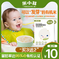 米小芽有机鲜胚芽米营养大米粥米搭配婴幼儿儿童宝宝辅食当月鲜米