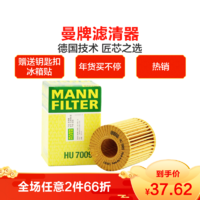 曼牌(MANN)机滤HU7009Z适配锐志/皇冠/雷克萨斯GS/GX/IS/LS/普拉多/霸道/FJ酷路泽