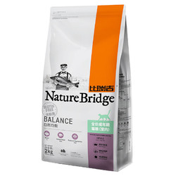 Nature Bridge 比瑞吉 猫粮 自然粮 室内全价成猫粮2kg