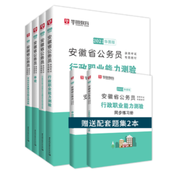 《安徽省公务员考试用书 2021》（全6册）