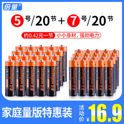 倍量5号7号碳性电池40节遥控器钟表AA/AAA 1.5V五号20节+七号20节电池儿童玩具挂钟一次性普通干电池正品包邮