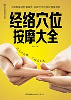 《经络穴位按摩大全》  kindle电子书