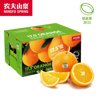 农夫山泉 17°5 橙子新鲜水果礼盒 3kg装 铂金果
