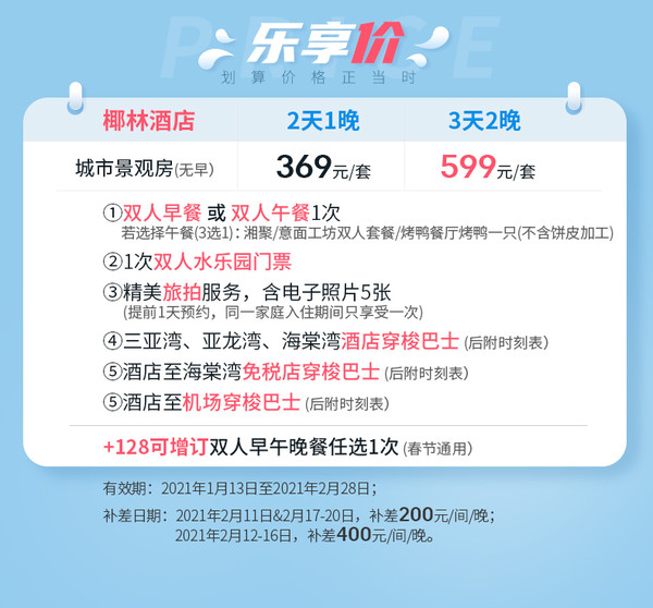 限时限量！三亚湾红树林度假椰林酒店 城市景观房1-2晚