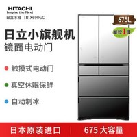 日立(HITACHI)日本原装进口675L黑科技真空保鲜自动制冰多门镜面高端电冰箱R-X690GC水晶镜色