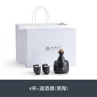 南山先生 微醺温酒器套装  4杯+温酒器 礼盒装