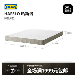 IKEA宜家HAFSLO哈斯洛弹簧床垫单人双人硬型床垫席梦思床垫