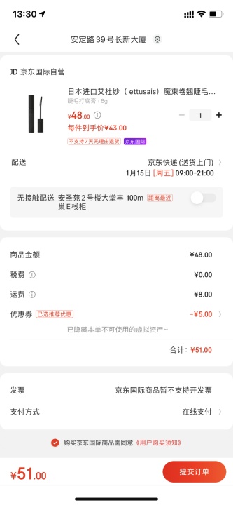 订单截图
