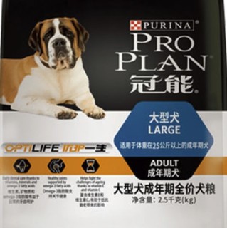 PRO PLAN 冠能 优护营养系列 优护一生大型犬成犬狗粮 2.5kg