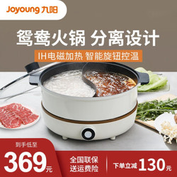 九阳（Joyoung）电火锅鸳鸯锅可分离多用途锅炖煮煎炸蒸电热家用多功能 C21-HG3