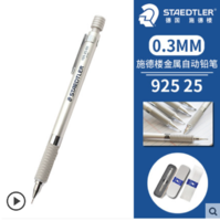 STAEDTLER 施德楼 92525 自动铅笔 单支 银色 0.3mm