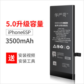 华严苛 苹果6splus电池 超大容量iphone6s plus电池 3500毫安 6splus苹果电池/旗舰版正品手机电池