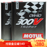 摩特（Motul）多酯类全合成润滑油 300V TROPHY 0W-40 SN级 2L *2件