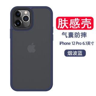 邦克仕/Benks iPhone12promax手机壳12mini磨砂壳全包边气囊防摔肤感壳保护套壳 iphone12Pro烟波蓝