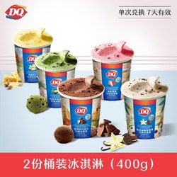  DQ 桶装冰淇淋 400g            