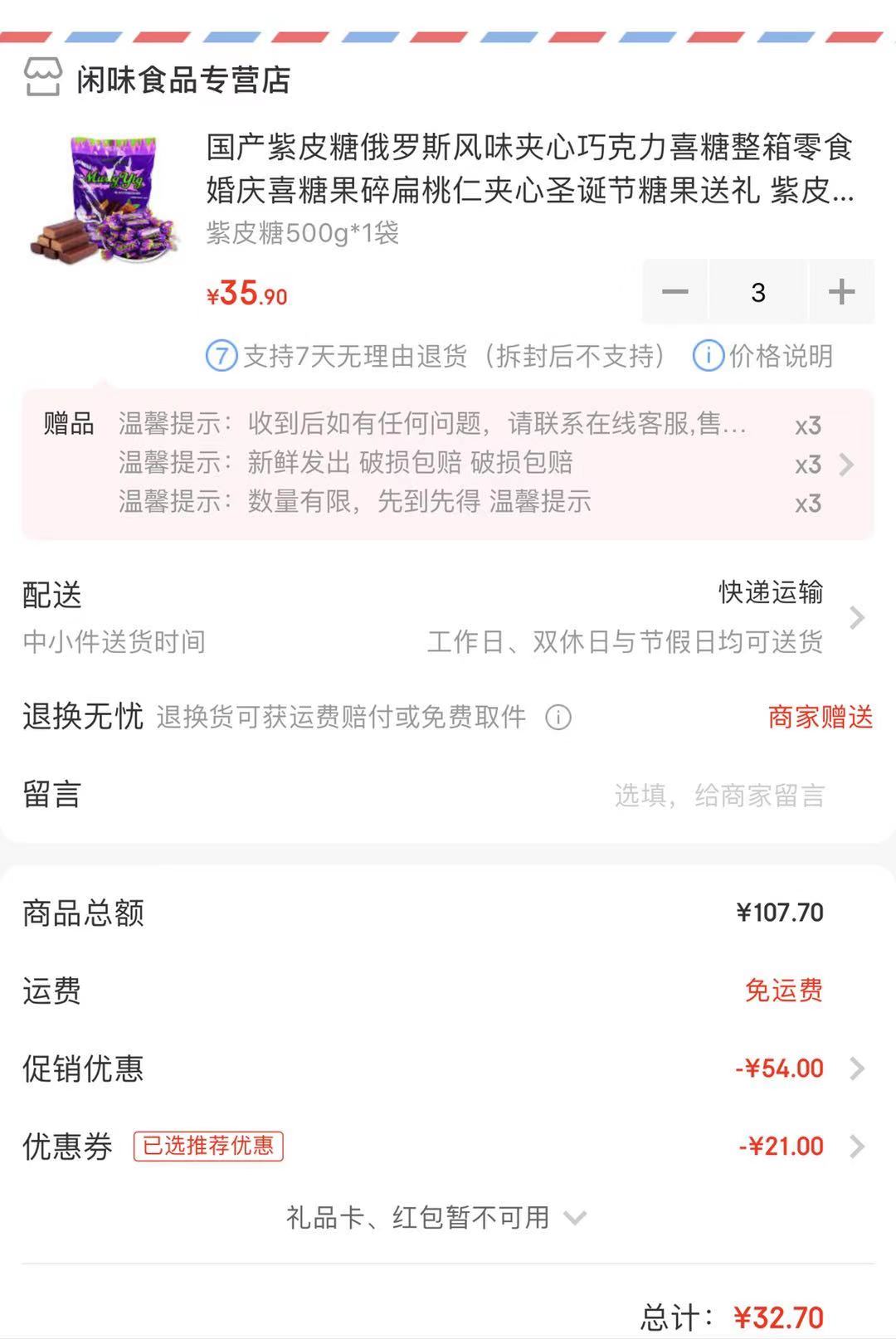 订单截图