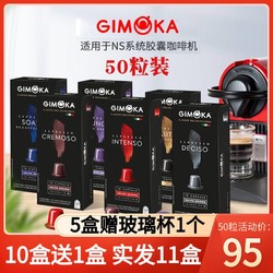意大利GIMOKA咖啡胶囊意式 兼容雀巢Nespresso咖啡机 6款口味可选