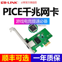 LB-LINK 必联 千兆有线网卡