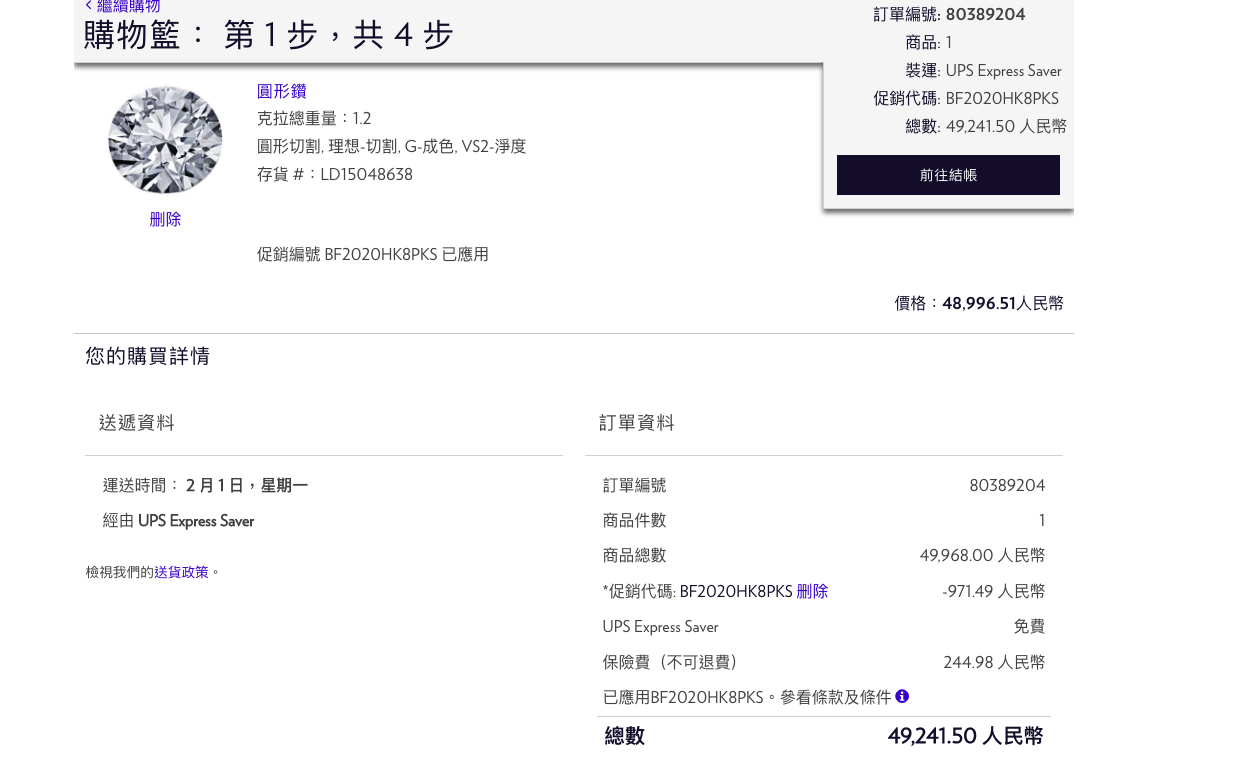 订单截图