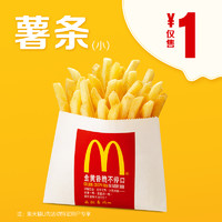 天猫U先：McDonald's 麦当劳 薯条（小） 单次券 电子券码