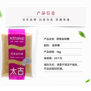 太古蔗香金砂糖1kg 太古原蔗糖赤砂糖餐饮烘