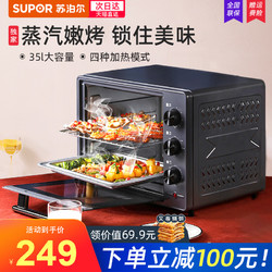 苏泊尔烤箱家用小型烘焙多功能全自动蒸汽烤箱一体机家用