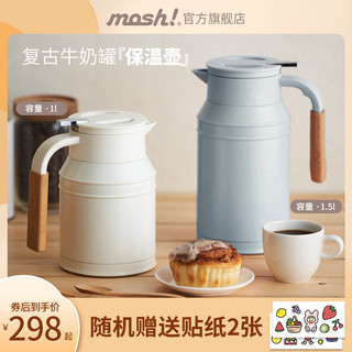 mosh 日本mosh复古简约牛奶罐马卡龙色旋转家用桌面保温壶