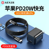 AENZR苹果PD快充一套装20W快速充电器8p快充插头18w闪充11适用iphone12promax手机typec数据线iPad迷你minixr