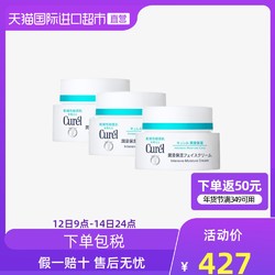 日本花王Curel珂润进口面霜保湿乳霜锁水敏感肌40g*3罐