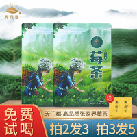 天门郡袋装莓茶养胃茶张家界特产养生茶解酒苺茶正品霉茶代用藤茶