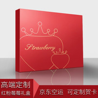 丹东99草莓礼盒装 新鲜现摘  新年礼物 红粉莓莓礼盒