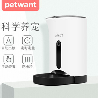 派旺（PETWANT）宠物自动喂食器猫咪狗狗粮盆吃饭神器定时定量自动投食器PF-102 4.3L