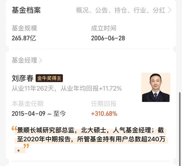 近3年收益超168% 人气基金经理 景顺长城新兴成长混合