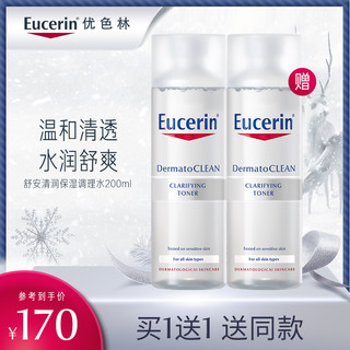 Eucerin优色林舒安清润保湿调理水200ml 化妆水 补水