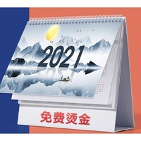 时间轴   2021年创意台历 