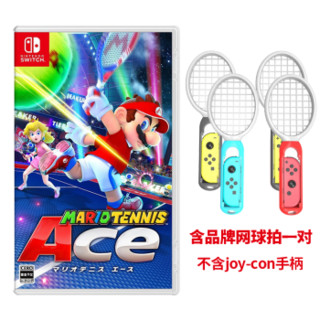 任天堂（Nintendo）Switch主机游戏卡 NS专用游戏卡 Switch游戏卡 NS游戏卡带 马里奥网球ACE 中文 现货 含网球拍一对