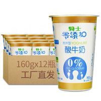 【新日期】骑士酸奶 零添加低温酸奶 原味乳酸菌风味发酵乳零食饮料乳品 160g*12杯