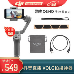 DJI 大疆 OM3单机 手持云台手机稳定器