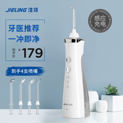 洁领(JIELING）冲牙洗牙器 便携全身防水 感应充电款